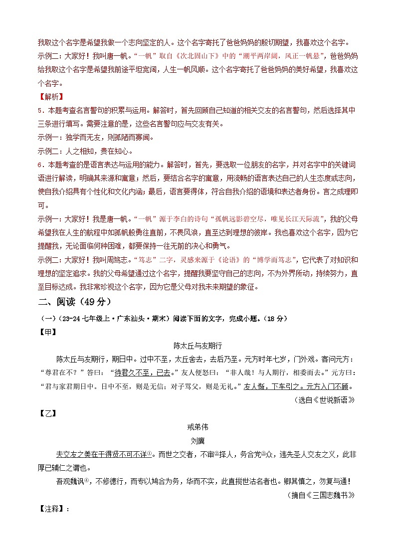 2025《期末模拟卷》语文七上-答案第3页