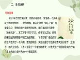 统编版（2024）语文七年级上册 1 春课件