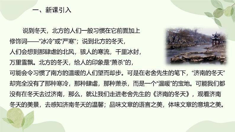 统编版（2024）语文七年级上册 2 济南的冬天课件第2页
