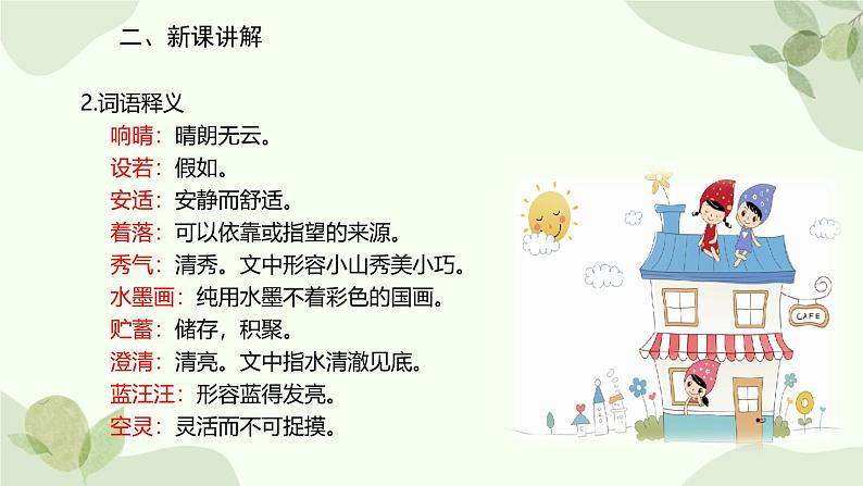 统编版（2024）语文七年级上册 2 济南的冬天课件第6页