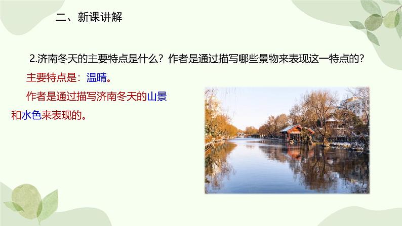 统编版（2024）语文七年级上册 2 济南的冬天课件第8页