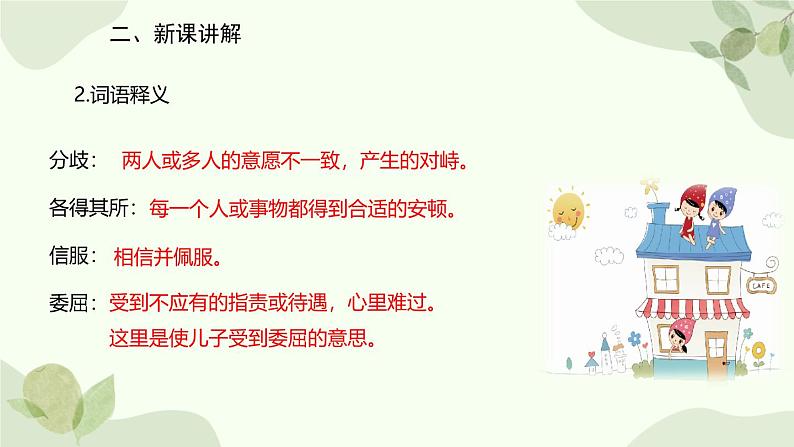 统编版（2024）语文七年级上册 6 散步课件第6页