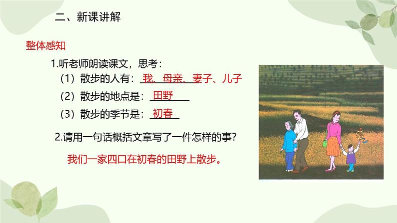 统编版（2024）语文七年级上册 6 散步课件第7页