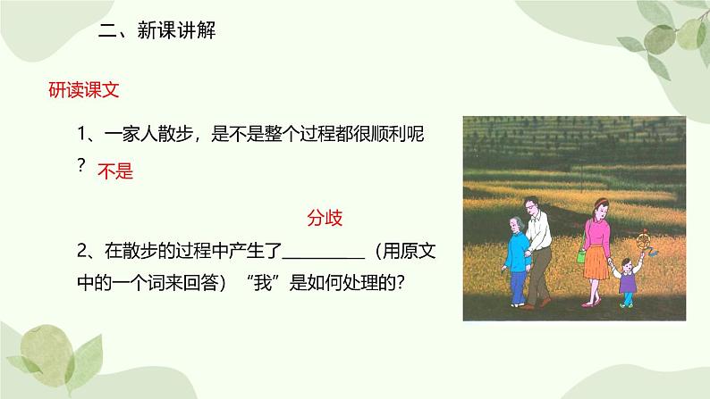 统编版（2024）语文七年级上册 6 散步课件第8页