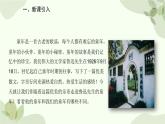 统编版（2024）语文七年级上册 9 从百草园到三味书屋课件