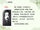 统编版（2024）语文七年级上册 9 从百草园到三味书屋课件