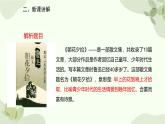 统编版（2024）语文七年级上册 9 从百草园到三味书屋课件