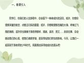 统编版（2024）语文七年级上册 10  往事依依课件