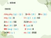 统编版（2024）语文七年级上册 10  往事依依课件