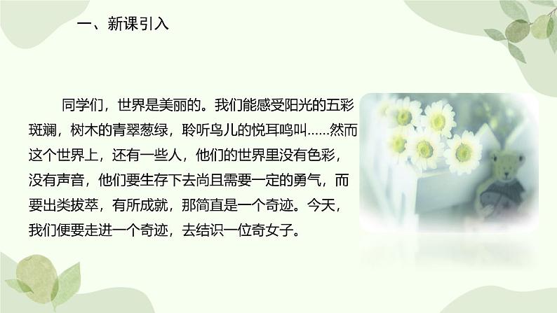 统编版（2024）语文七年级上册 11 再塑生命的人课件第2页