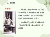 统编版（2024）语文七年级上册 11 再塑生命的人课件