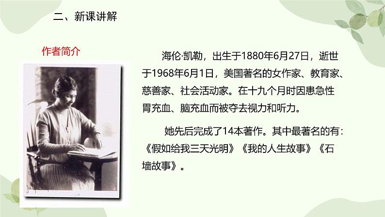 统编版（2024）语文七年级上册 11 再塑生命的人课件第3页