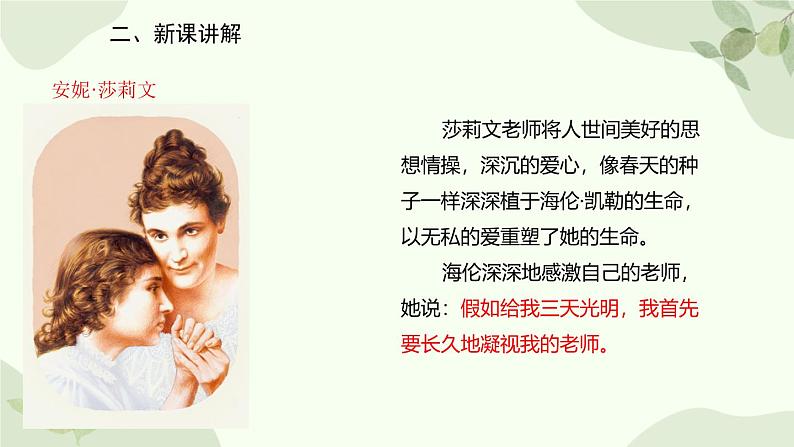 统编版（2024）语文七年级上册 11 再塑生命的人课件第4页