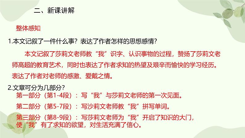 统编版（2024）语文七年级上册 11 再塑生命的人课件第5页