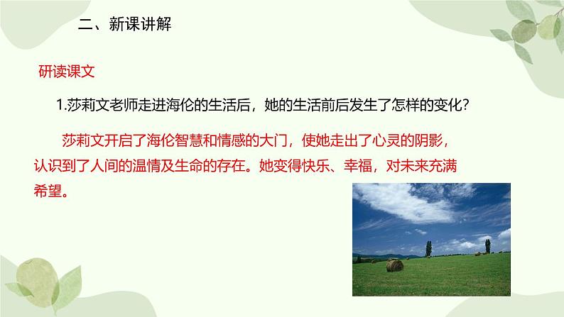 统编版（2024）语文七年级上册 11 再塑生命的人课件第6页