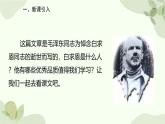 统编版（2024）语文七年级上册 13 纪念白求恩课件
