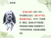 统编版（2024）语文七年级上册 13 纪念白求恩课件