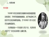 统编版（2024）语文七年级上册 13 纪念白求恩课件