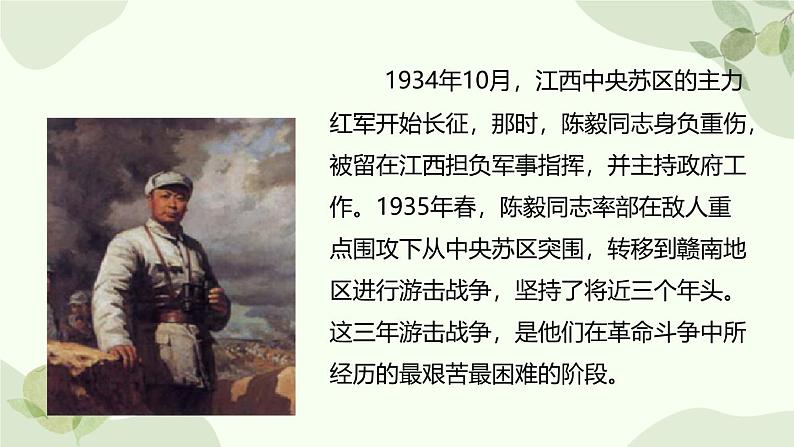 统编版（2024）语文七年级上册 15 梅岭三章课件第2页