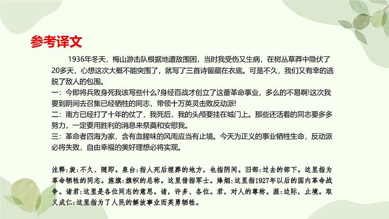 统编版（2024）语文七年级上册 15 梅岭三章课件第7页