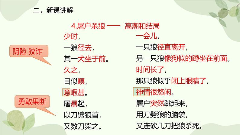 统编版（2024）语文七年级上册 20 狼课件第7页