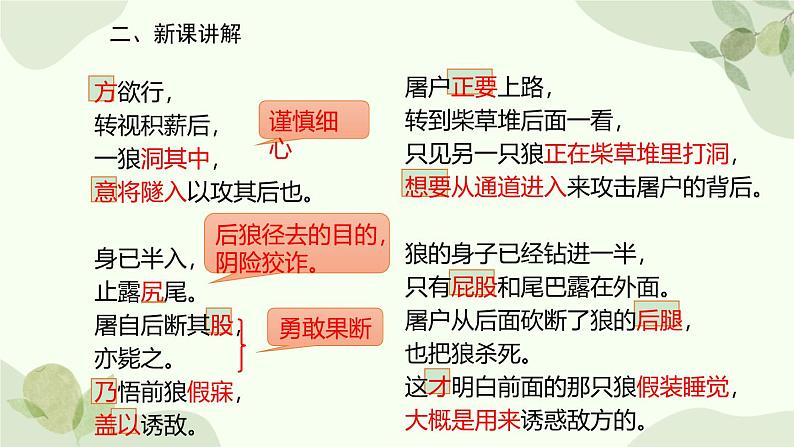 统编版（2024）语文七年级上册 20 狼课件第8页