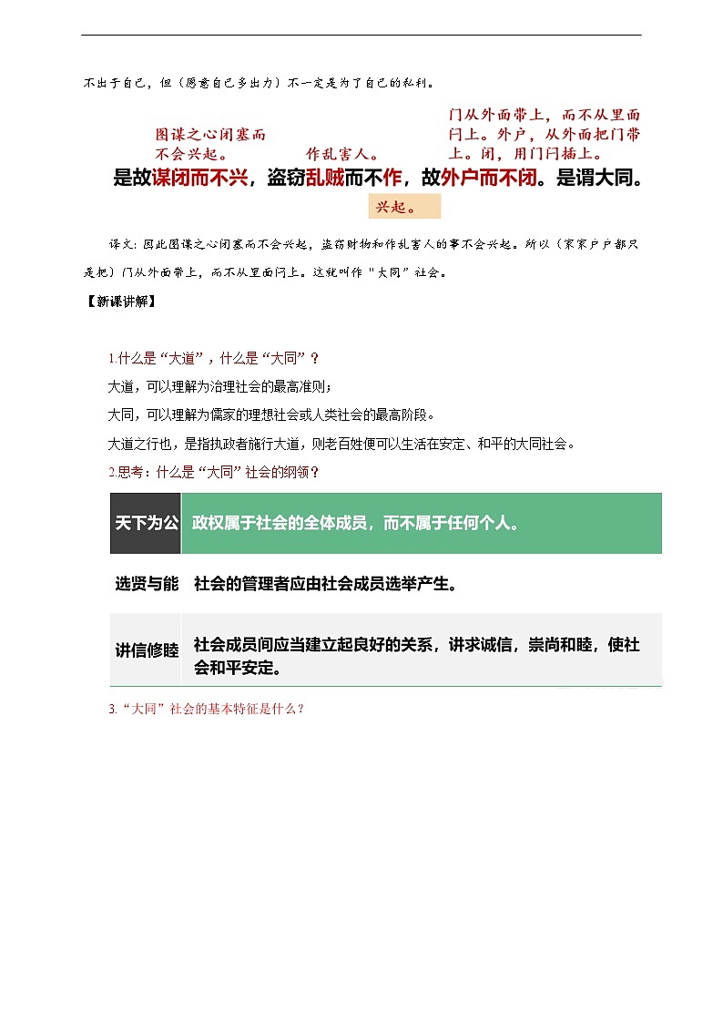 【核心素养目标】第22课《礼记》二则 大道之行也 教案第3页