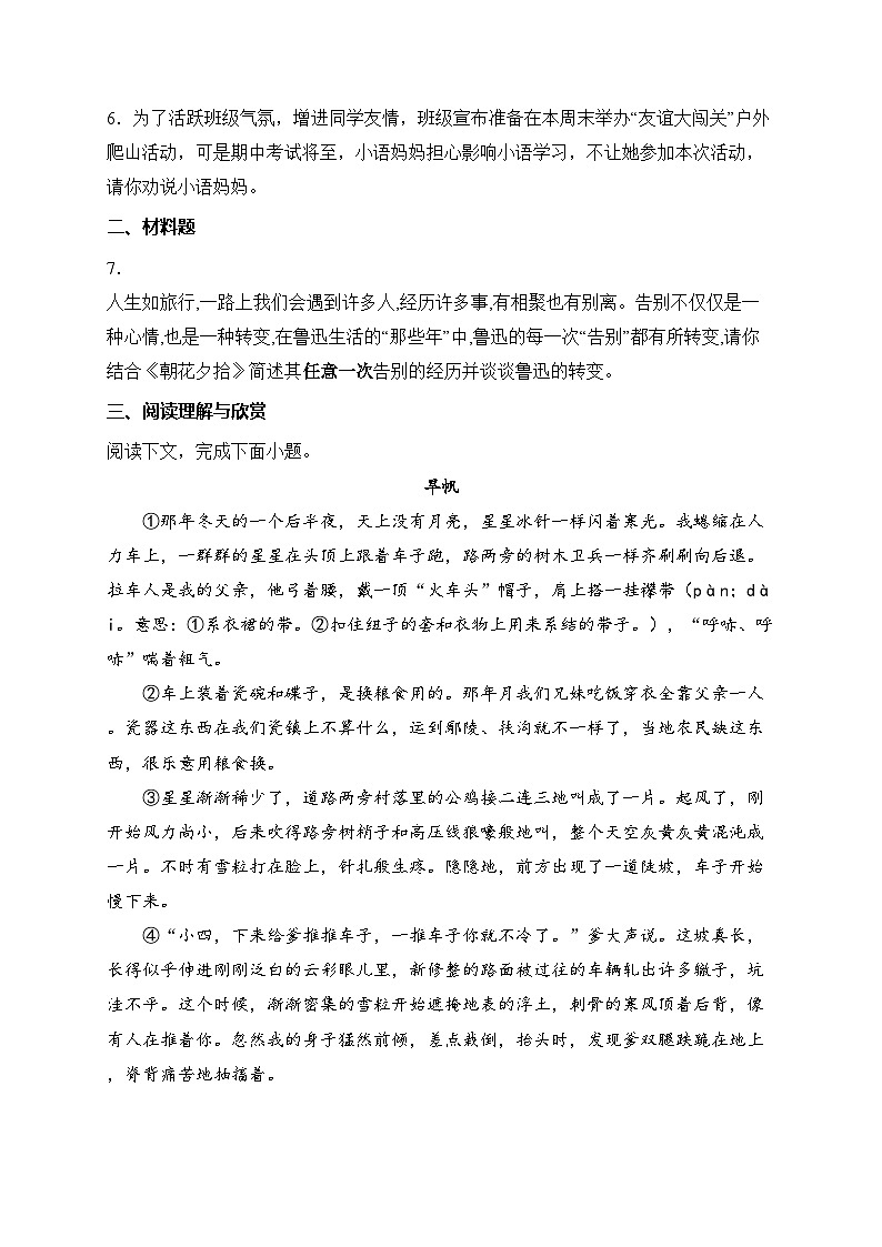 河南省直属中学2024-2025学年七年级上学期期中语文试卷(含答案)第2页