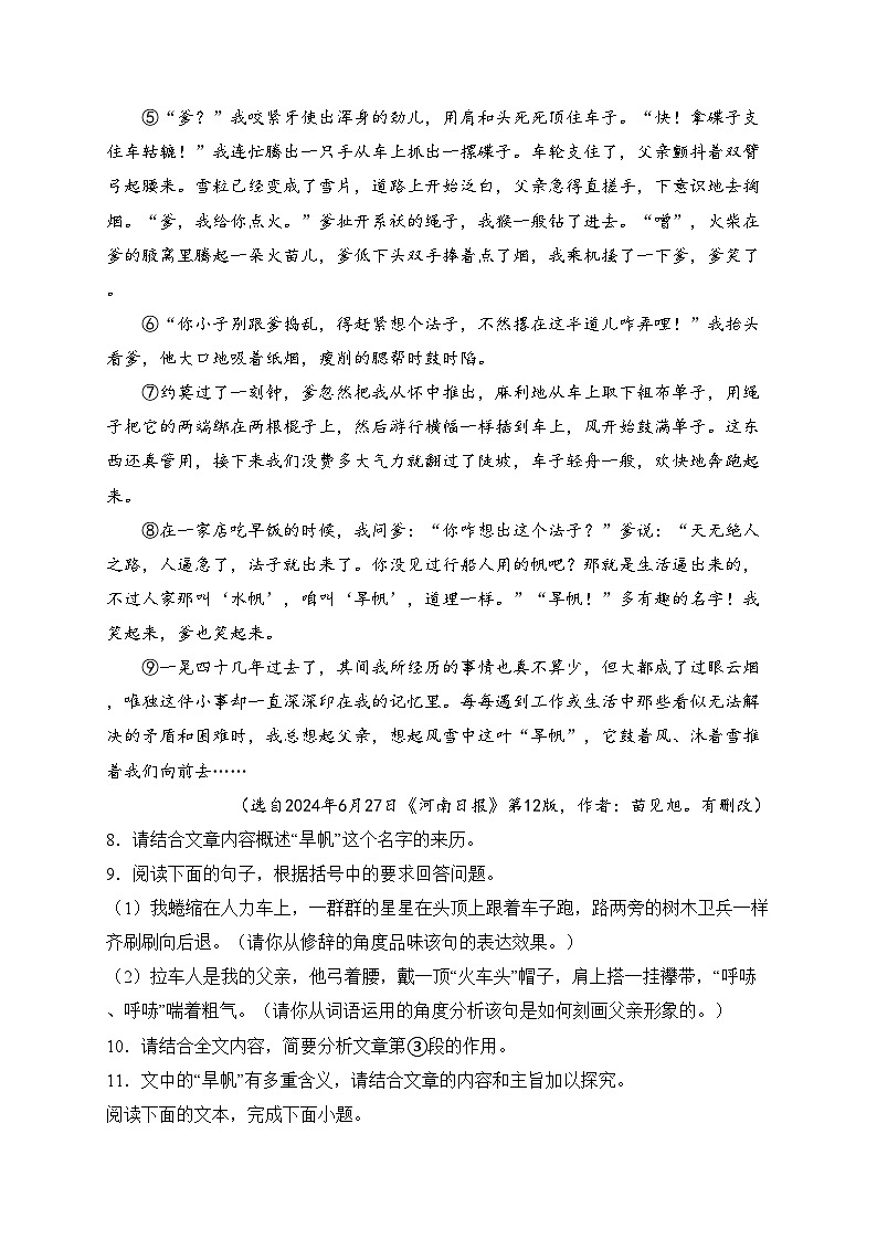 河南省直属中学2024-2025学年七年级上学期期中语文试卷(含答案)第3页