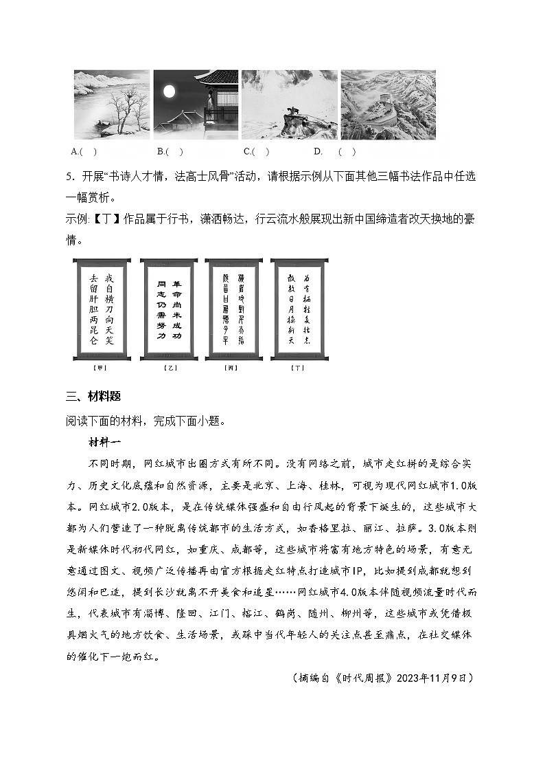 吉林省长春市榆树市校联考2024-2025学年九年级上学期期中语文试卷(含答案)第2页