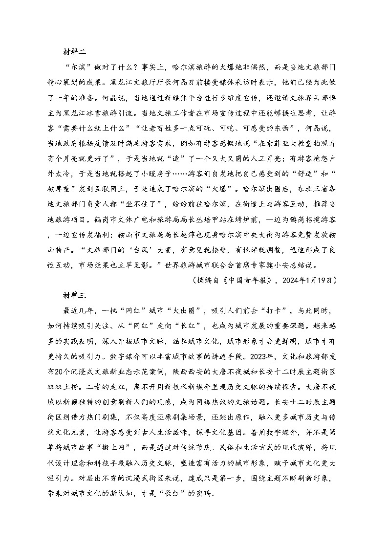 吉林省长春市榆树市校联考2024-2025学年九年级上学期期中语文试卷(含答案)第3页