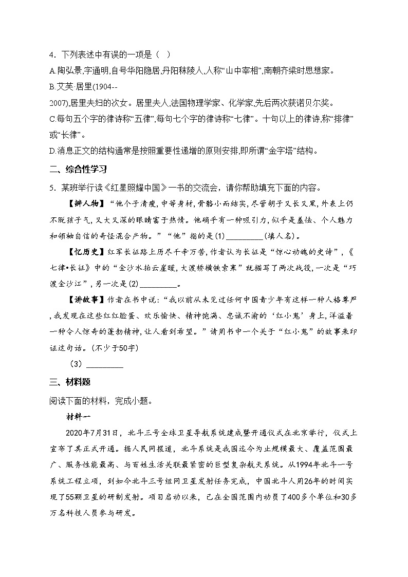 山东省泰安市新泰市2024-2025学年八年级上学期11月期中考试语文试卷(含答案)第2页