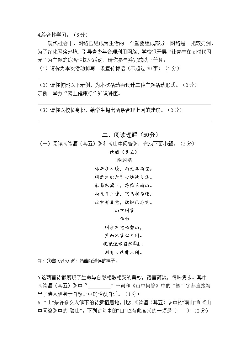 八年级语文试卷第2页