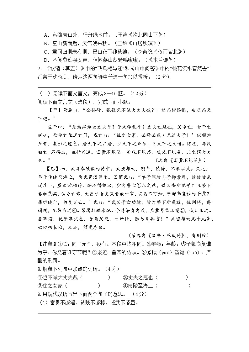 八年级语文试卷第3页