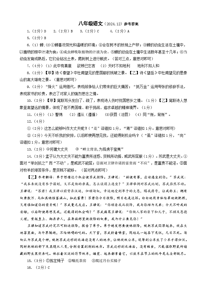 八年级阶段性调研语文参考答案（2024.12）第1页