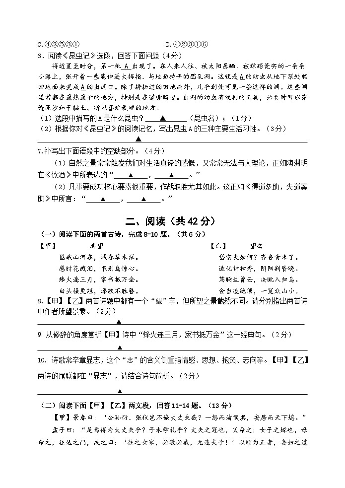 八年级阶段性调研语文试卷（2024.12）第2页