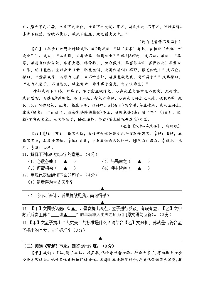 八年级阶段性调研语文试卷（2024.12）第3页