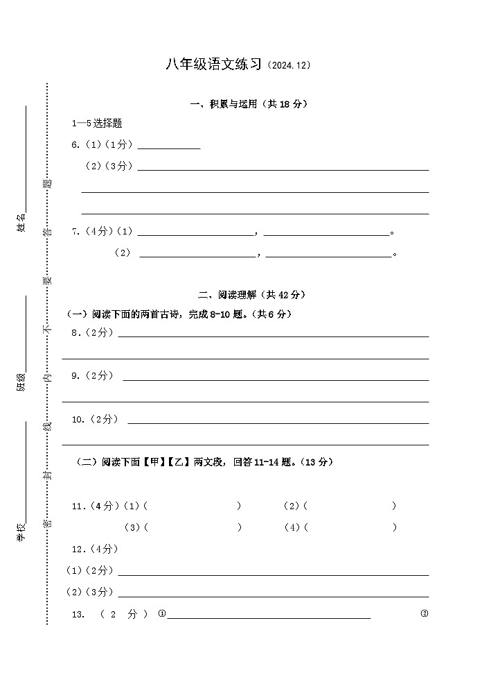 八年级阶段性调研语文答题纸（2024.12）第1页