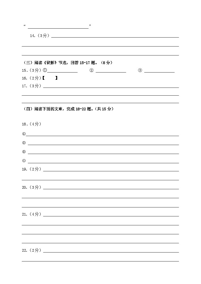 八年级阶段性调研语文答题纸（2024.12）第2页