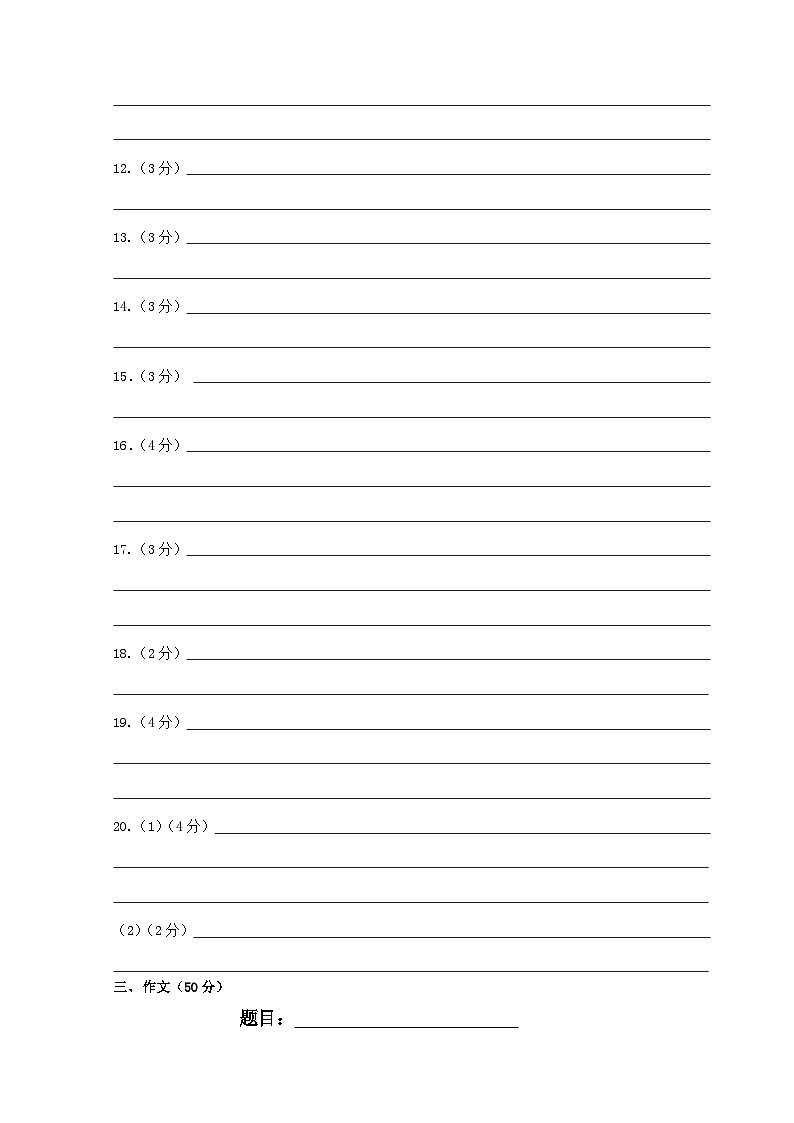 九年级语文练习答题纸（2024.12）第2页