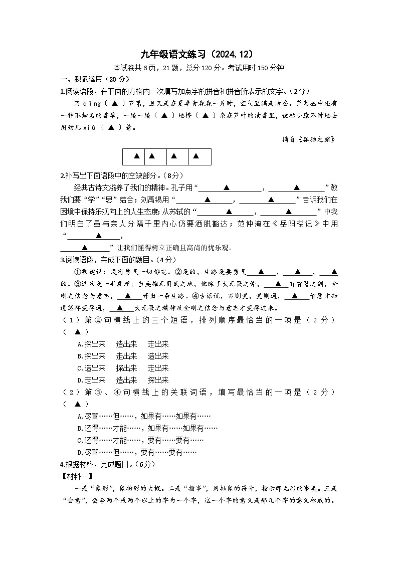 九年级语文质量调研试卷12.8第1页