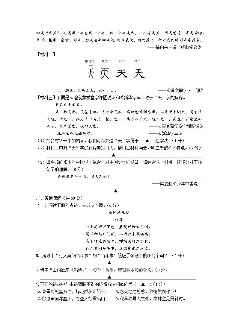 九年级语文质量调研试卷12.8第2页