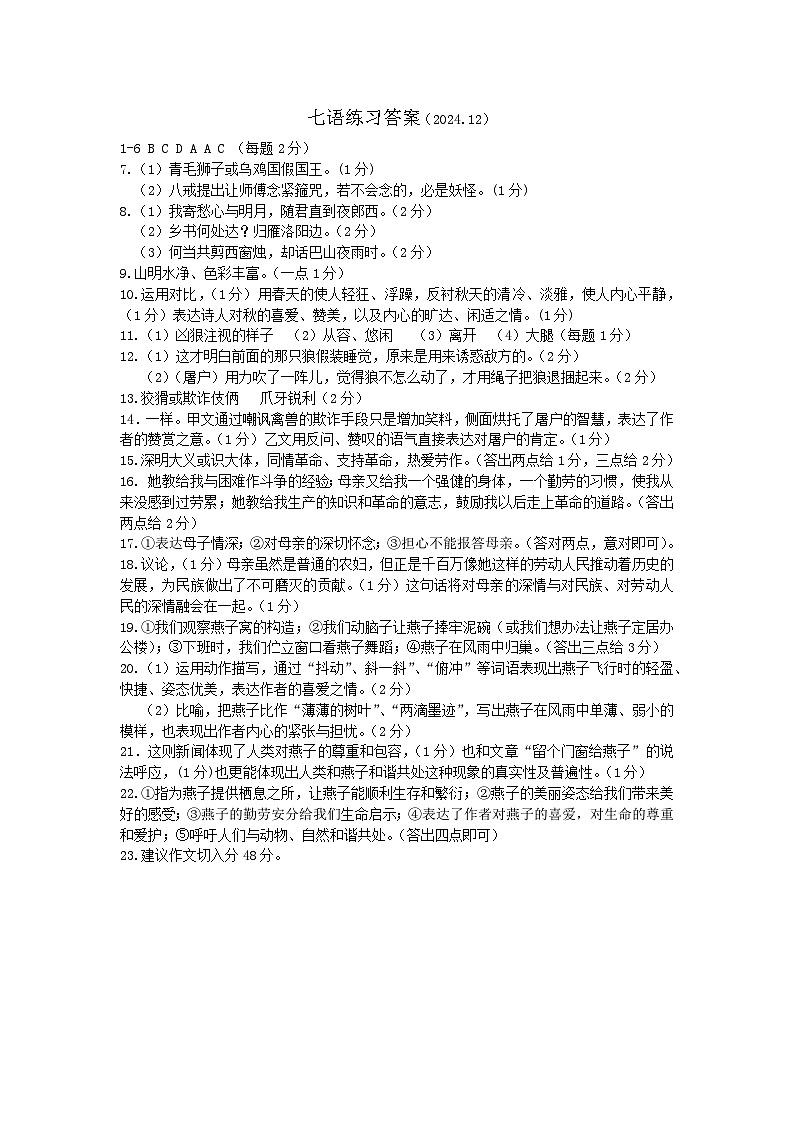 七年级语文练习答案2024.12第1页
