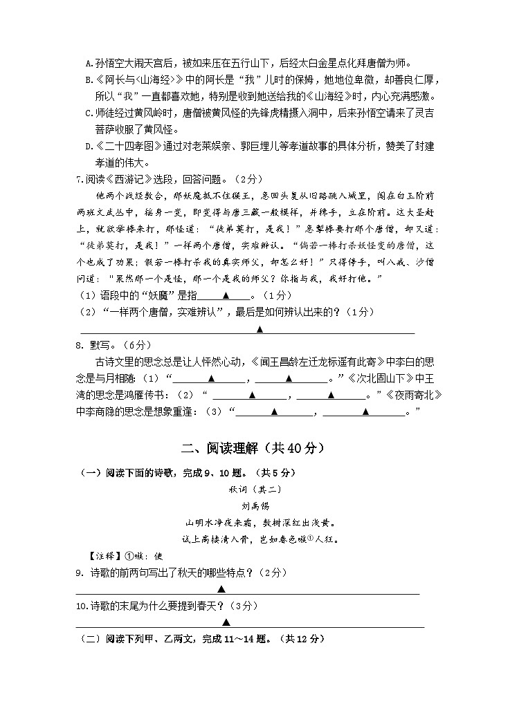 七年级语文试卷2024.12第2页