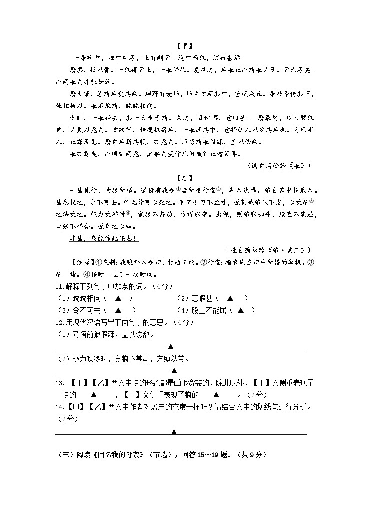 七年级语文试卷2024.12第3页