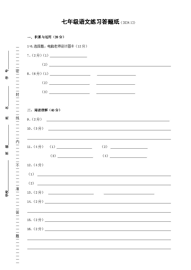 七语文练习答题卡第1页