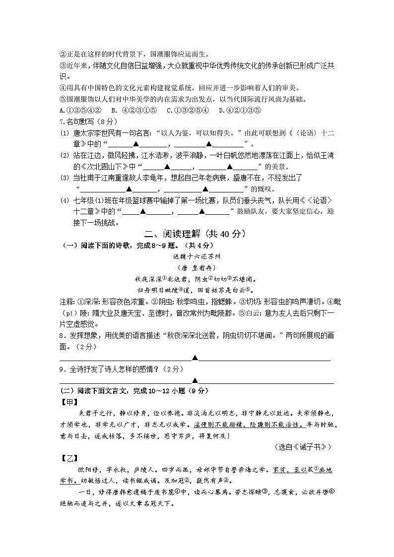 七年级语文限时作业试卷2024.12第2页