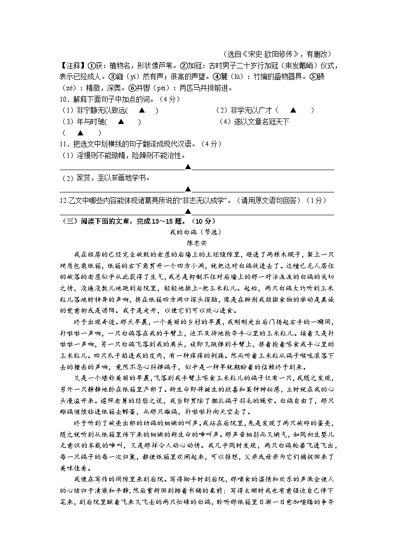 七年级语文限时作业试卷2024.12第3页