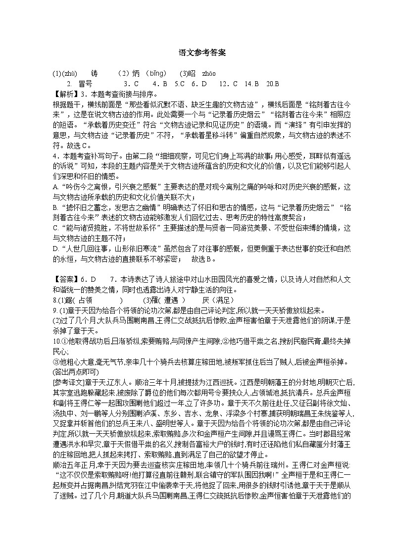 初三语文参考答案第1页