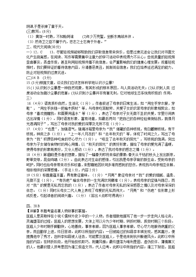 初三语文参考答案第2页